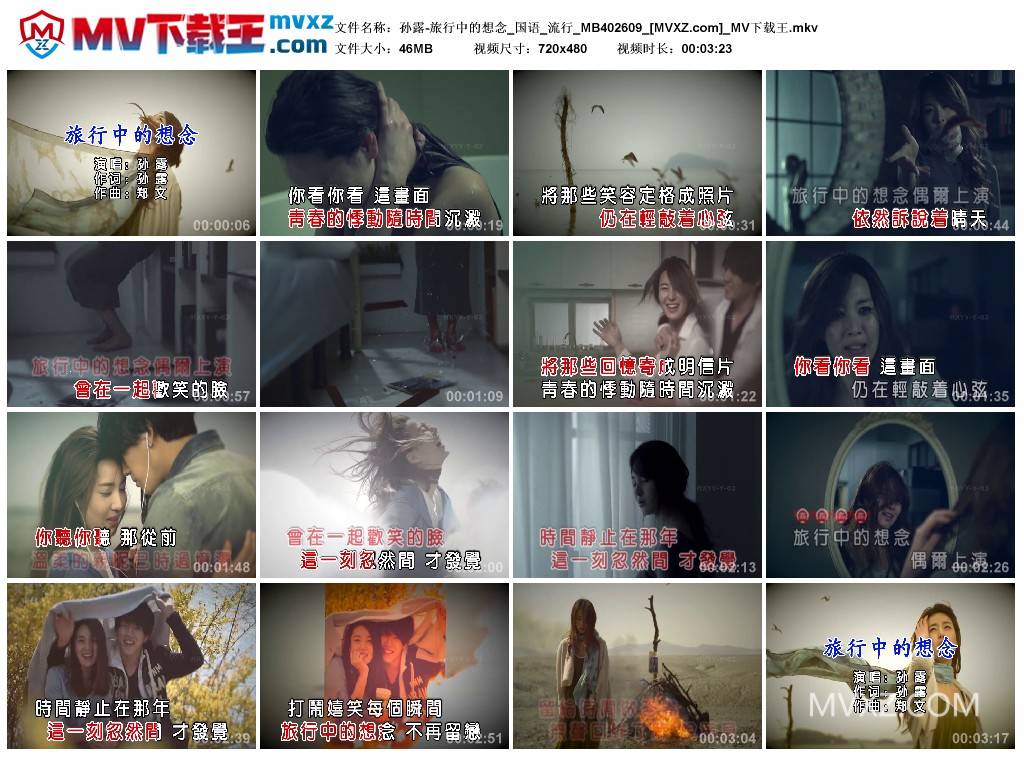 孙露-旅行中的想念_国语_流行_MB402609